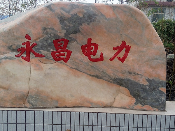熱烈祝賀永昌建設(shè)工程有限公司網(wǎng)站上線！